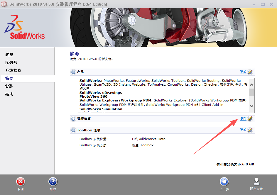 SolidWorks 2010 SP5下载 | 64位官方原版安装包 | SP5补丁集成 | 支持Windows系统 11 SolidWorks 2010 安装教程10
