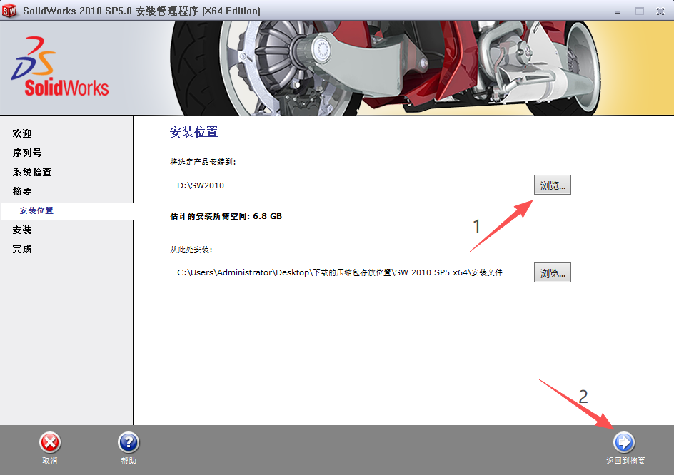 SolidWorks 2010 SP5下载 | 64位官方原版安装包 | SP5补丁集成 | 支持Windows系统 12 SolidWorks 2010 安装教程11