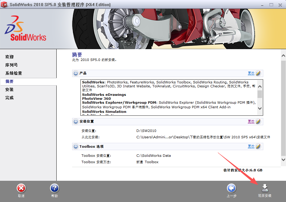 SolidWorks 2010 SP5下载 | 64位官方原版安装包 | SP5补丁集成 | 支持Windows系统 13 SolidWorks 2010 安装教程12