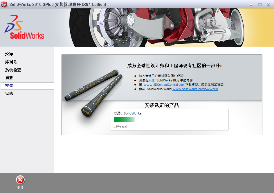 SolidWorks 2010 SP5下载 | 64位官方原版安装包 | SP5补丁集成 | 支持Windows系统 14 SolidWorks 2010 安装教程13