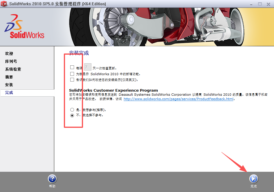 SolidWorks 2010 SP5下载 | 64位官方原版安装包 | SP5补丁集成 | 支持Windows系统 15 SolidWorks 2010 安装教程14
