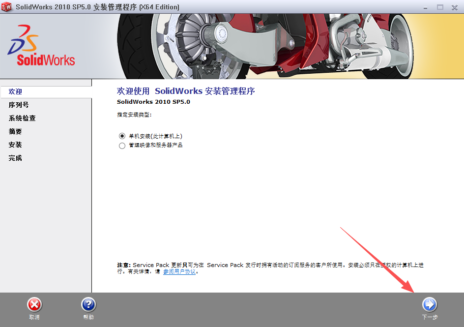 SolidWorks 2010 SP5下载 | 64位官方原版安装包 | SP5补丁集成 | 支持Windows系统 7 SolidWorks 2010 安装教程6