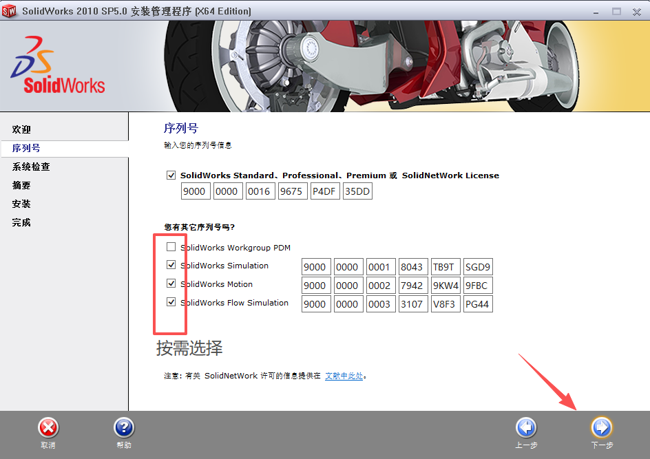SolidWorks 2010 SP5下载 | 64位官方原版安装包 | SP5补丁集成 | 支持Windows系统 8 SolidWorks 2010 安装教程7