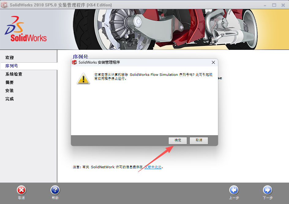 SolidWorks 2010 SP5下载 | 64位官方原版安装包 | SP5补丁集成 | 支持Windows系统 9 SolidWorks 2010 安装教程8