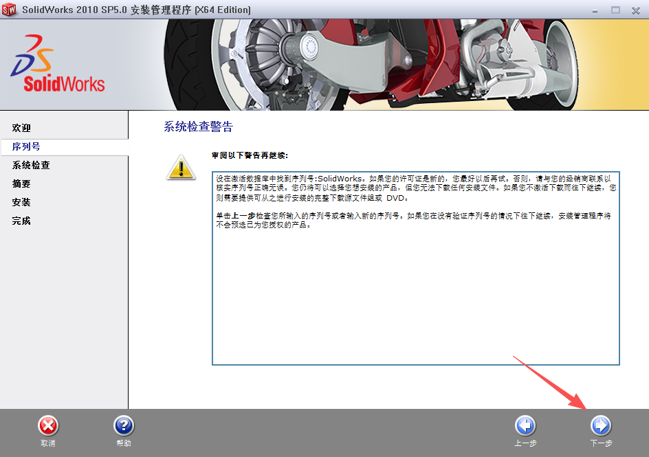 SolidWorks 2010 SP5下载 | 64位官方原版安装包 | SP5补丁集成 | 支持Windows系统 10 SolidWorks 2010 安装教程9