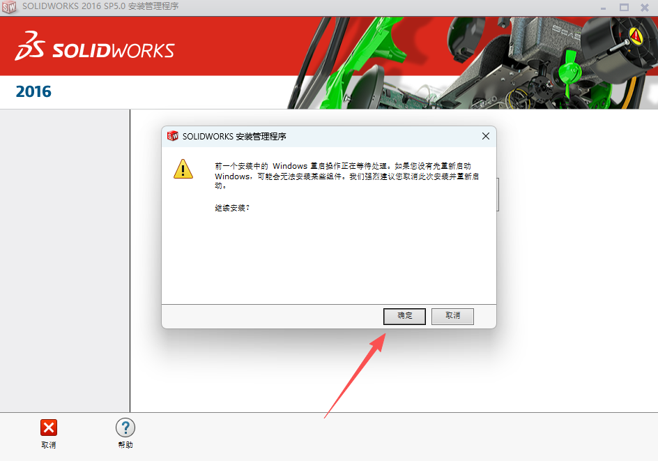 SolidWorks 2016 SP5 下载 - 含激活安装教程 支持Windows 13 SolidWorks 2016安装教程12
