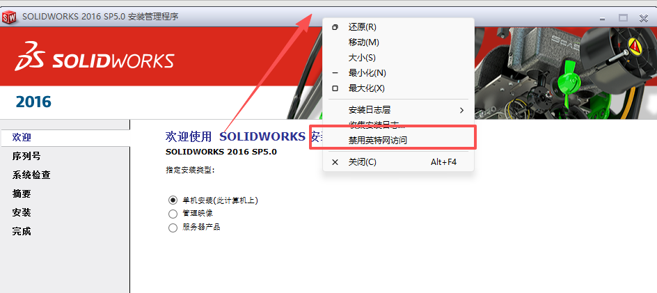 SolidWorks 2016 SP5 下载 - 含激活安装教程 支持Windows 14 SolidWorks 2016安装教程13