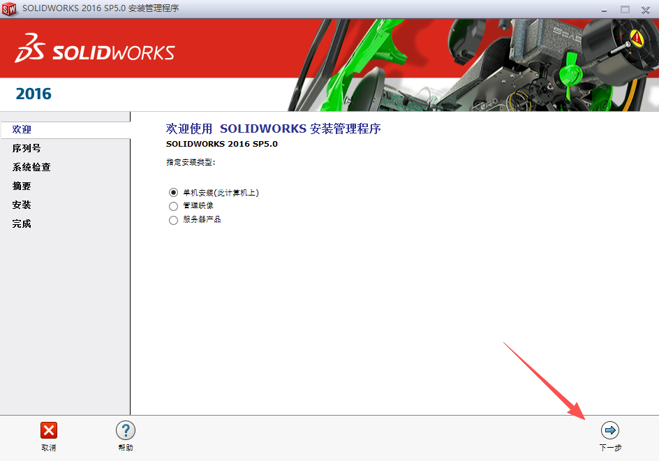 SolidWorks 2016 SP5 下载 - 含激活安装教程 支持Windows 15 SolidWorks 2016安装教程14