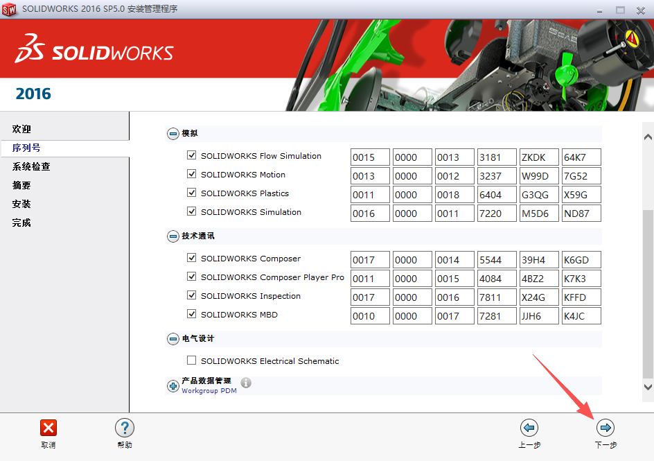 SolidWorks 2016 SP5 下载 - 含激活安装教程 支持Windows 16 SolidWorks 2016安装教程15