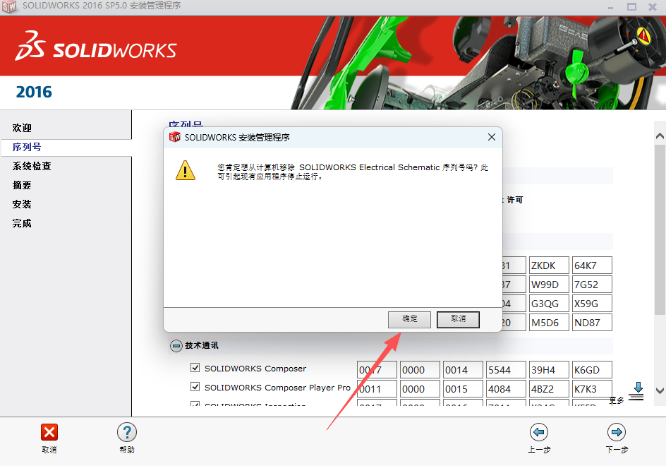 SolidWorks 2016 SP5 下载 - 含激活安装教程 支持Windows 17 SolidWorks 2016安装教程16