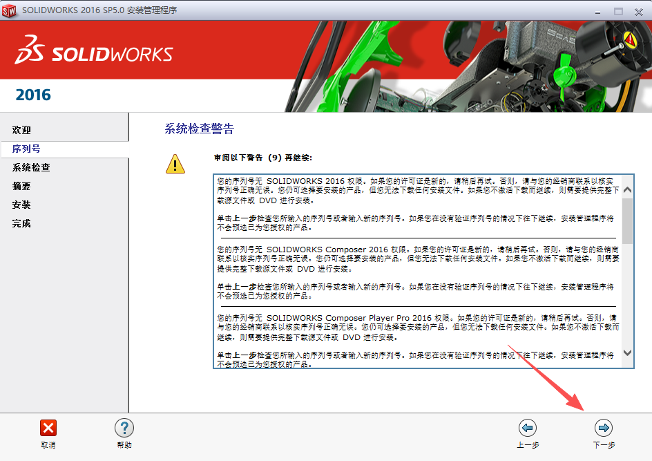 SolidWorks 2016 SP5 下载 - 含激活安装教程 支持Windows 18 SolidWorks 2016安装教程17