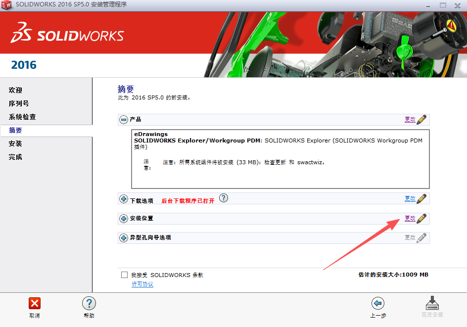 SolidWorks 2016 SP5 下载 - 含激活安装教程 支持Windows 19 SolidWorks 2016安装教程18