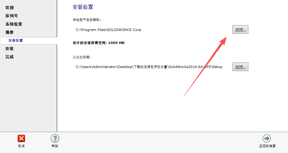 SolidWorks 2016 SP5 下载 - 含激活安装教程 支持Windows 20 SolidWorks 2016安装教程19