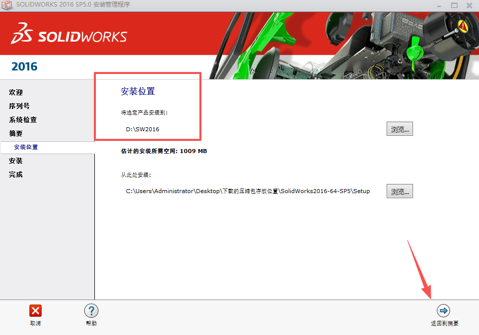 SolidWorks 2016 SP5 下载 - 含激活安装教程 支持Windows 22 SolidWorks 2016安装教程21