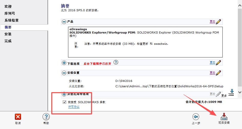 SolidWorks 2016 SP5 下载 - 含激活安装教程 支持Windows 23 SolidWorks 2016安装教程22