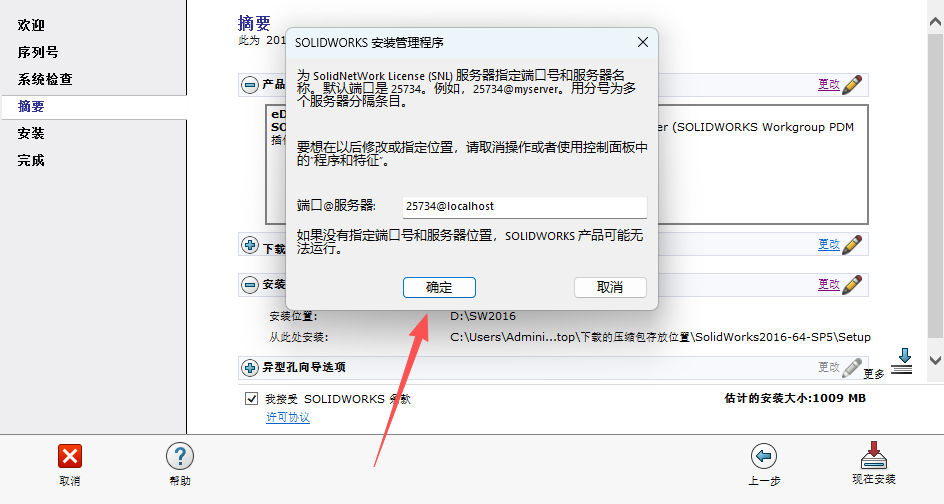 SolidWorks 2016 SP5 下载 - 含激活安装教程 支持Windows 24 SolidWorks 2016安装教程23
