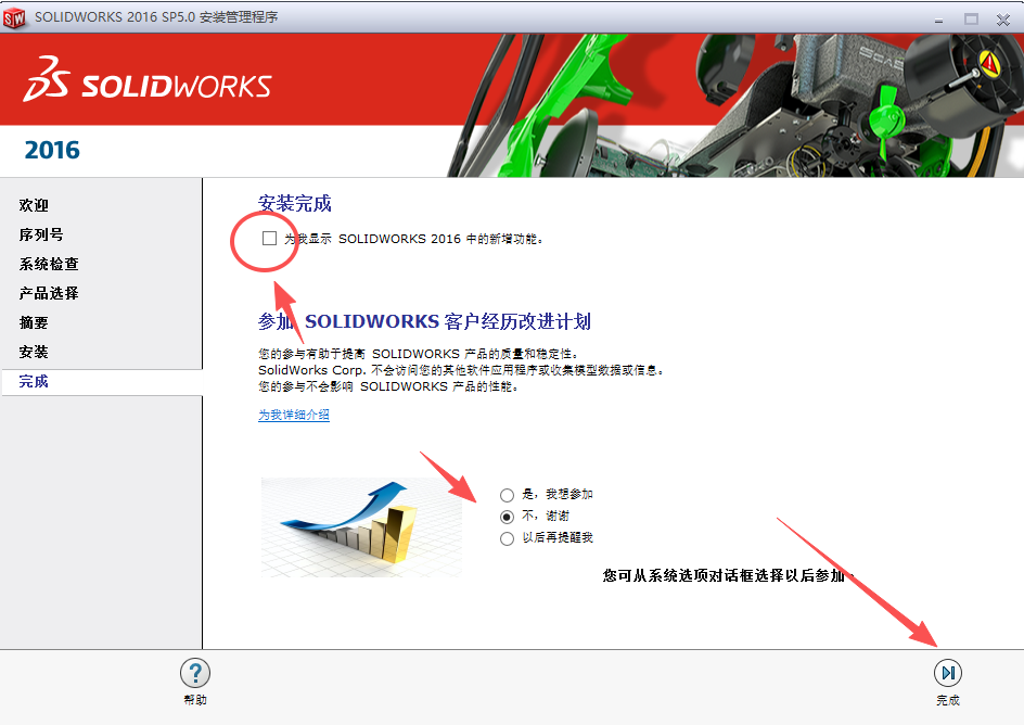 SolidWorks 2016 SP5 下载 - 含激活安装教程 支持Windows 26 SolidWorks 2016安装教程25