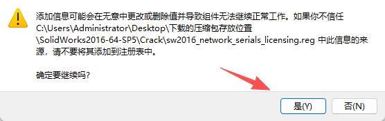 SolidWorks 2016 SP5 下载 - 含激活安装教程 支持Windows 5 SolidWorks 2016安装教程4