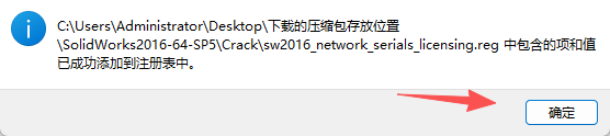 SolidWorks 2016 SP5 下载 - 含激活安装教程 支持Windows 6 SolidWorks 2016安装教程5