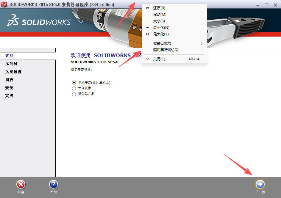 SolidWorks 2015 SP5下载 - SW2015安装包下载-支持Win10/Win11 稳定流畅 13 SolidWorks2015 64 SP5安装教程12