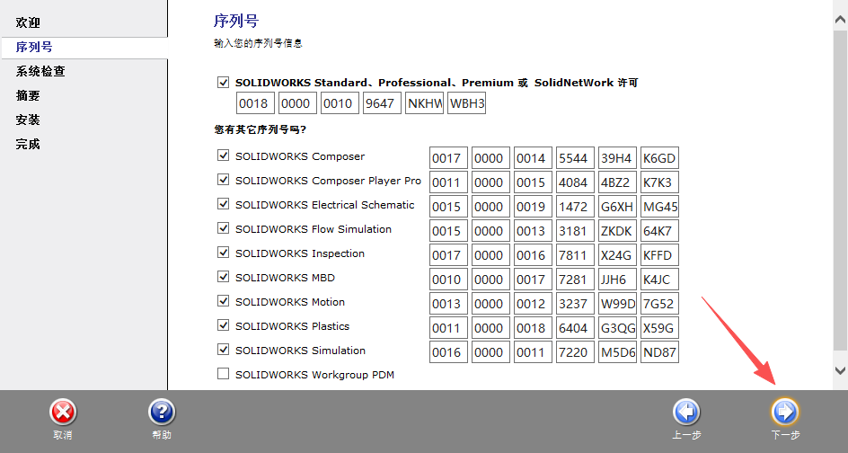 SolidWorks 2015 SP5下载 - SW2015安装包下载-支持Win10/Win11 稳定流畅 14 SolidWorks2015 64 SP5安装教程13