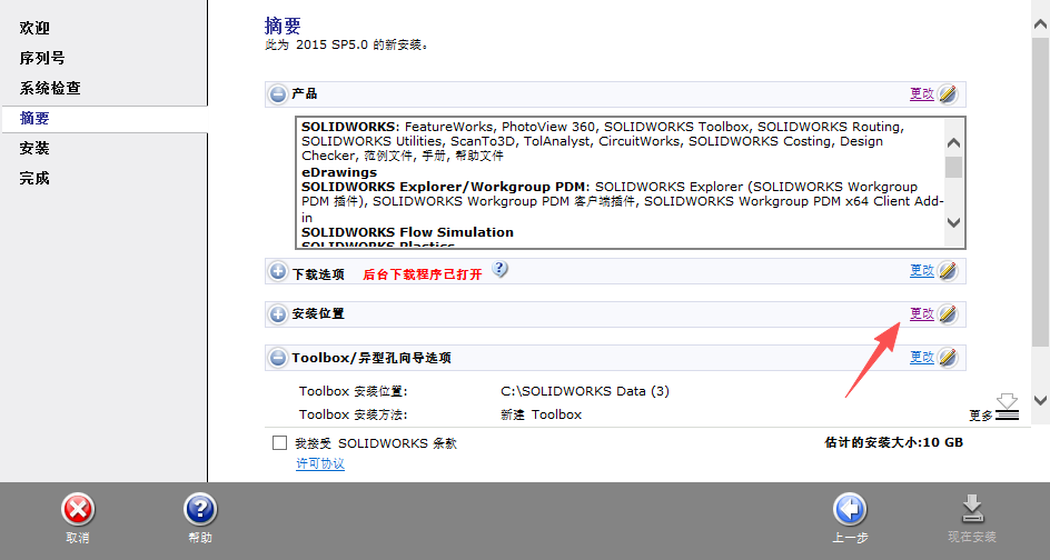 SolidWorks 2015 SP5下载 - SW2015安装包下载-支持Win10/Win11 稳定流畅 15 SolidWorks2015 64 SP5安装教程14
