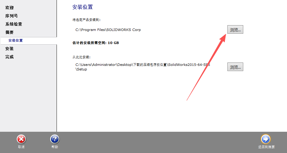 SolidWorks 2015 SP5下载 - SW2015安装包下载-支持Win10/Win11 稳定流畅 16 SolidWorks2015 64 SP5安装教程15