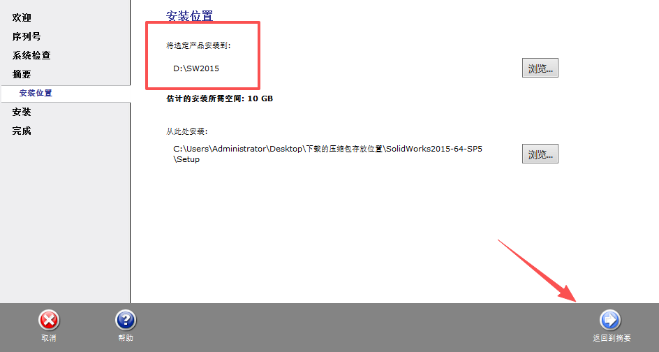 SolidWorks 2015 SP5下载 - SW2015安装包下载-支持Win10/Win11 稳定流畅 18 SolidWorks2015 64 SP5安装教程17