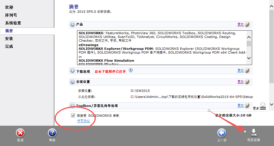 SolidWorks 2015 SP5下载 - SW2015安装包下载-支持Win10/Win11 稳定流畅 19 SolidWorks2015 64 SP5安装教程18