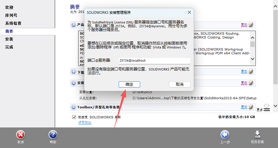 SolidWorks 2015 SP5下载 - SW2015安装包下载-支持Win10/Win11 稳定流畅 20 SolidWorks2015 64 SP5安装教程19