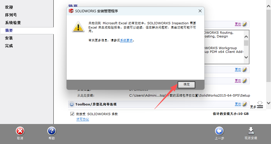 SolidWorks 2015 SP5下载 - SW2015安装包下载-支持Win10/Win11 稳定流畅 21 SolidWorks2015 64 SP5安装教程20