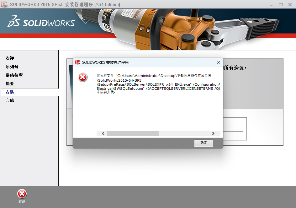 SolidWorks 2015 SP5下载 - SW2015安装包下载-支持Win10/Win11 稳定流畅 23 SolidWorks2015 64 SP5安装教程22