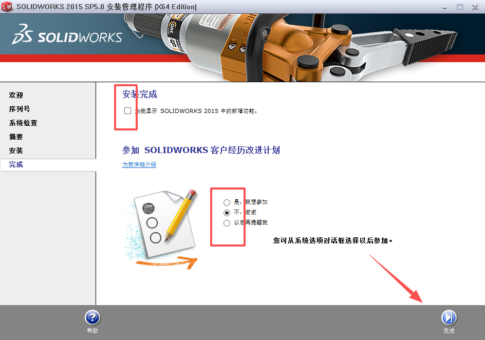 SolidWorks 2015 SP5下载 - SW2015安装包下载-支持Win10/Win11 稳定流畅 24 SolidWorks2015 64 SP5安装教程23