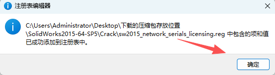 SolidWorks 2015 SP5下载 - SW2015安装包下载-支持Win10/Win11 稳定流畅 6 SolidWorks2015 64 SP5安装教程5