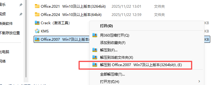 Microsoft Office 2007 官方中文版下载 | 免激活+Windows兼容-AA软件素材网 2 office2007安装教程1