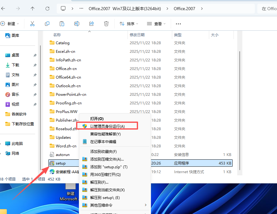 Microsoft Office 2007 官方中文版下载 | 免激活+Windows兼容-AA软件素材网 3 office2007安装教程2