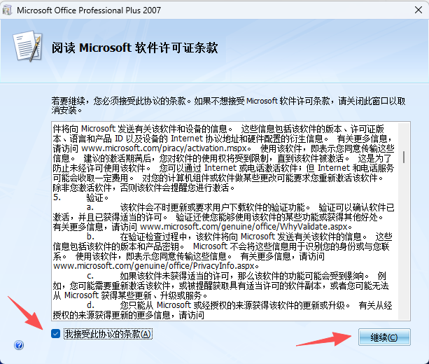 Microsoft Office 2007 官方中文版下载 | 免激活+Windows兼容-AA软件素材网 5 office2007安装教程4