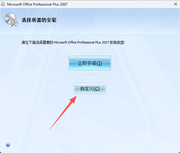 Microsoft Office 2007 官方中文版下载 | 免激活+Windows兼容-AA软件素材网 6 office2007安装教程5