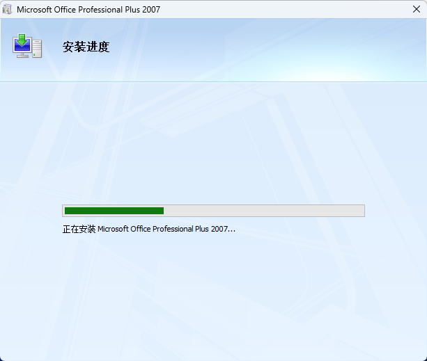 Microsoft Office 2007 官方中文版下载 | 免激活+Windows兼容-AA软件素材网 9 office2007安装教程8