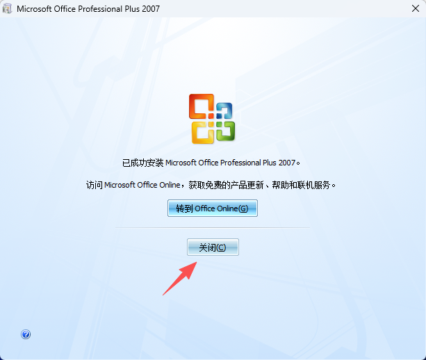 Microsoft Office 2007 官方中文版下载 | 免激活+Windows兼容-AA软件素材网 10 office2007安装教程9