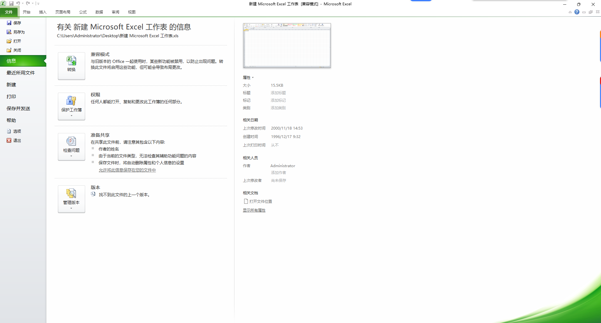 Office2010下载 | Microsoft Office 2010 SP2 官方完整版安装包 – 含Word/Excel/PPT五大组件