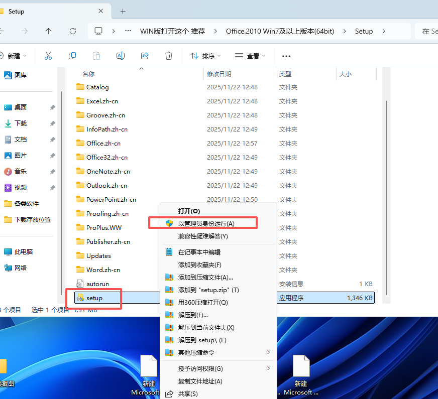 office2010安装教程和激活说明2