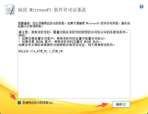 office2010安装教程和激活说明3