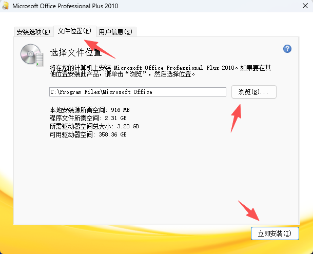office2010安装教程和激活说明5
