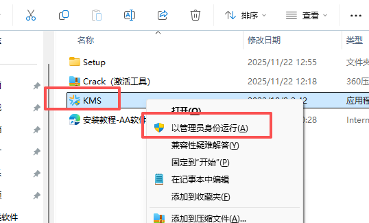 office2010安装教程和激活说明7
