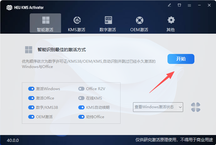 office2010安装教程和激活说明8