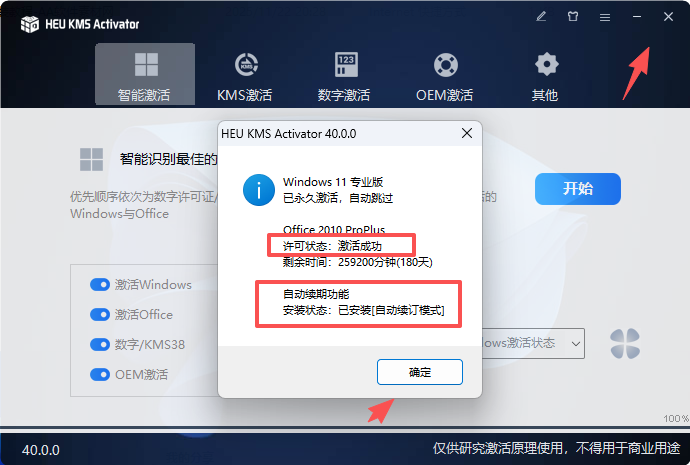 office2010安装教程和激活说明9