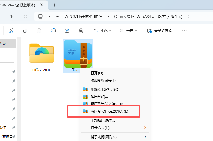 office2016专业增强版安装教程1