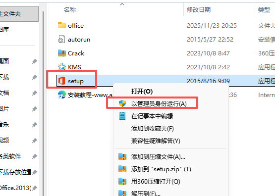 office2016专业增强版安装教程2