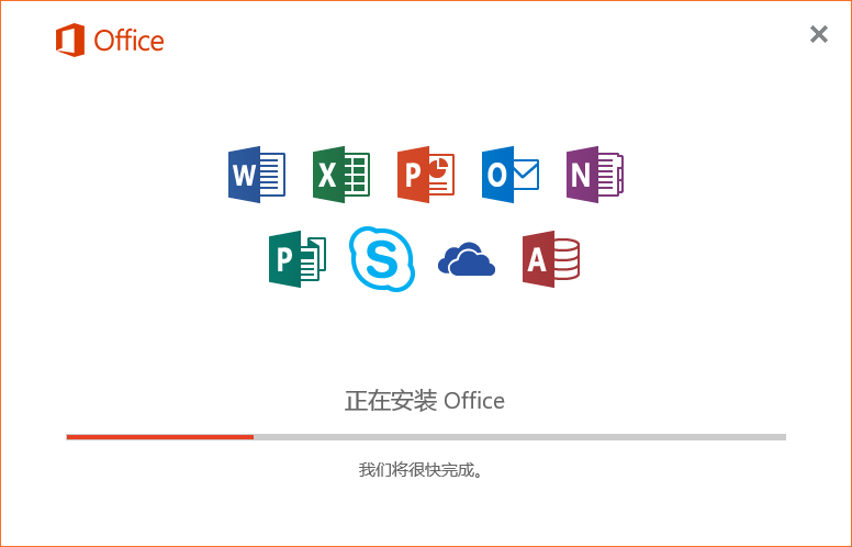 office2016专业增强版安装教程3